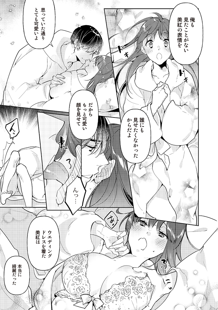 三嶋夫妻はもっと淫ら愛し合いたい
